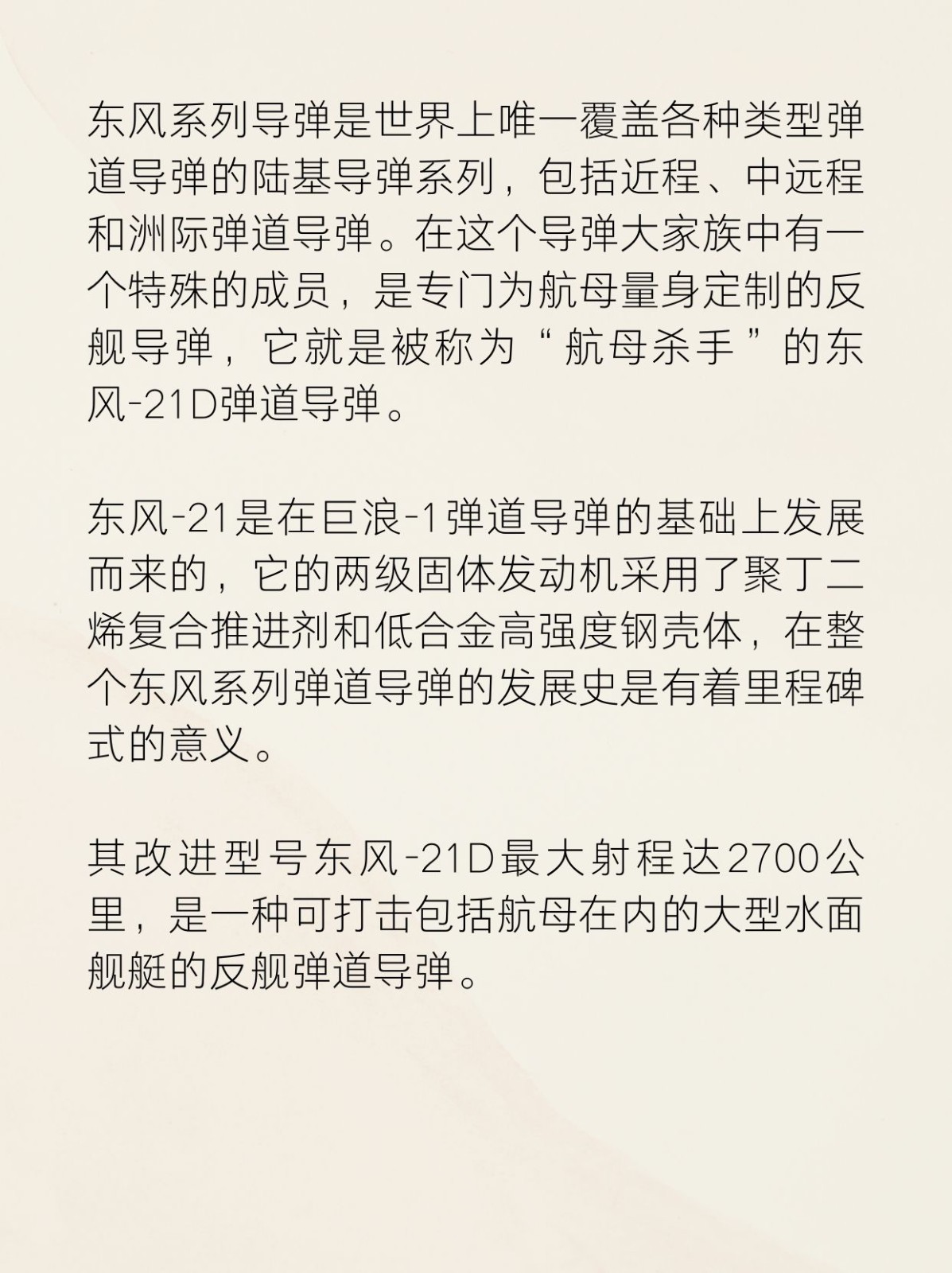 我国最具威慑力的一次导弹打击