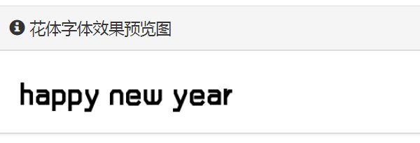 happynewyear花式写法可复制是什么？