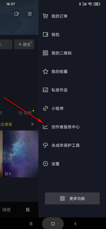 抖音创作者服务中心入口