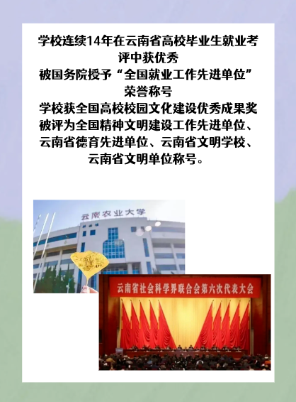 云南农业大学怎么样