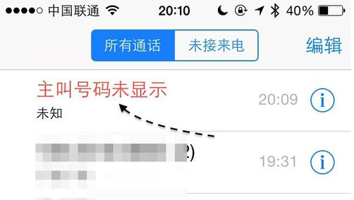 手机来电显示【主叫号码未显示】这是什么意思?