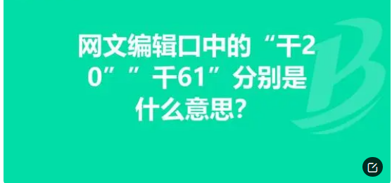 61是什么意思？