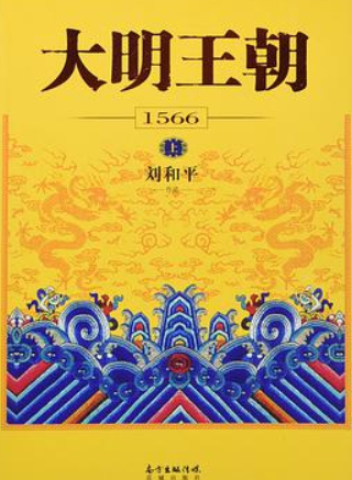 《大明王朝1566》epub下载在线阅读，求百度网盘云资源