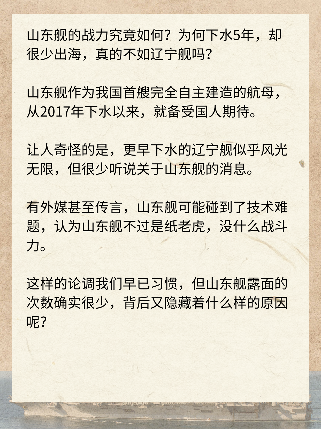 山东舰下水5年却很少露面