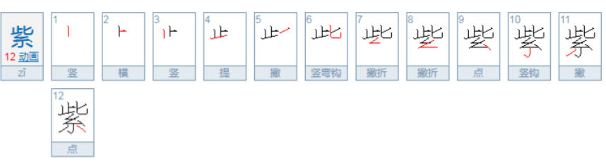 紫的拼音怎么拼读