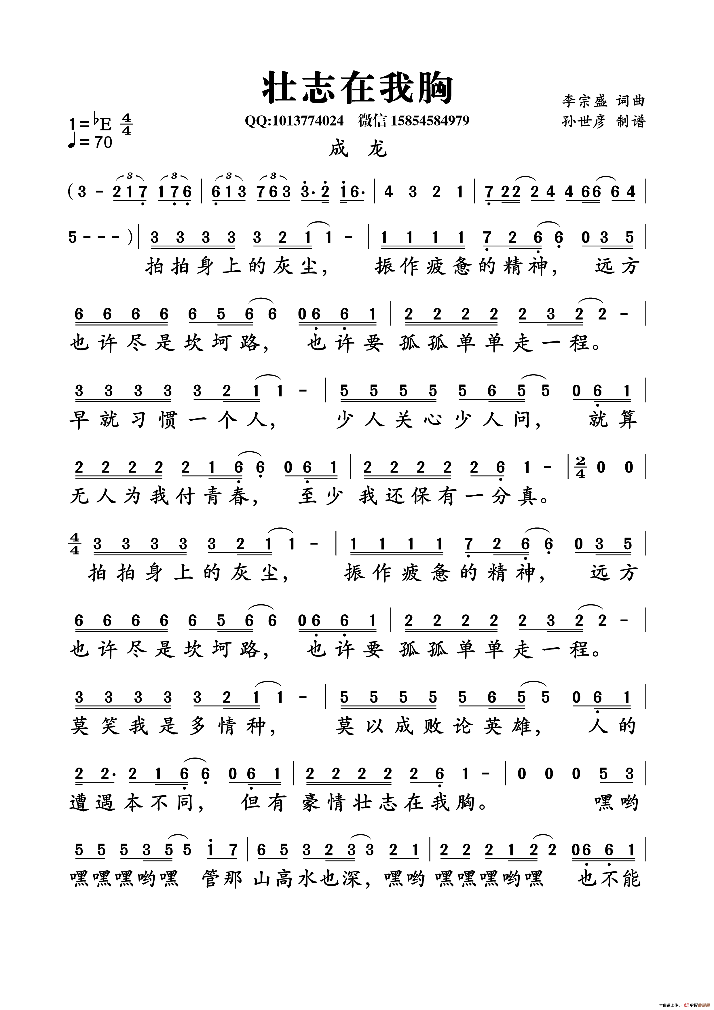 ”拍拍身上的灰尘，振作疲惫的精神“有这两句歌词的是什么歌呢？