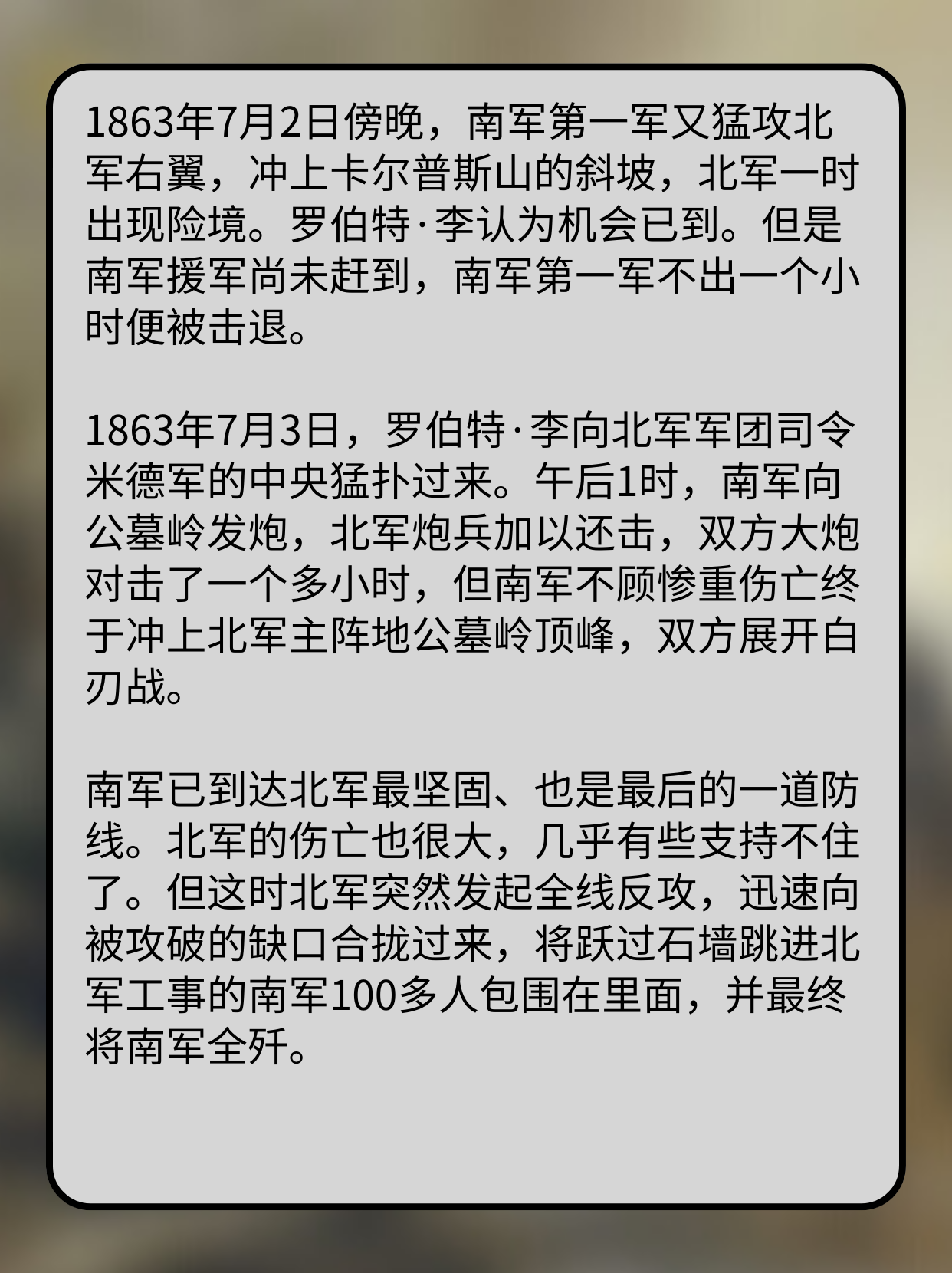 葛底斯堡战役