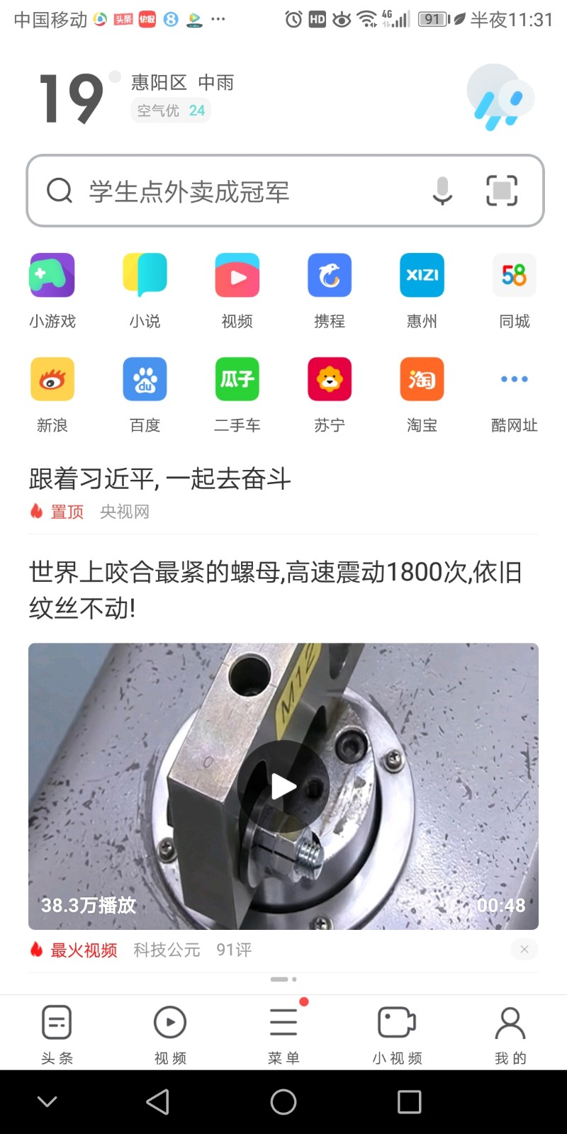 uc浏览器怎么设置自动翻页？