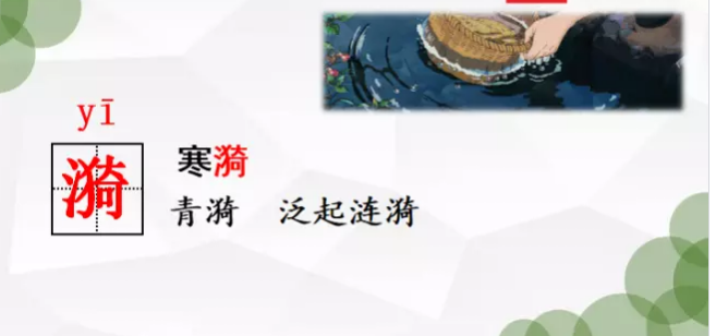 水满池塘草满陂,山衔落日浸寒漪的意思是什么？