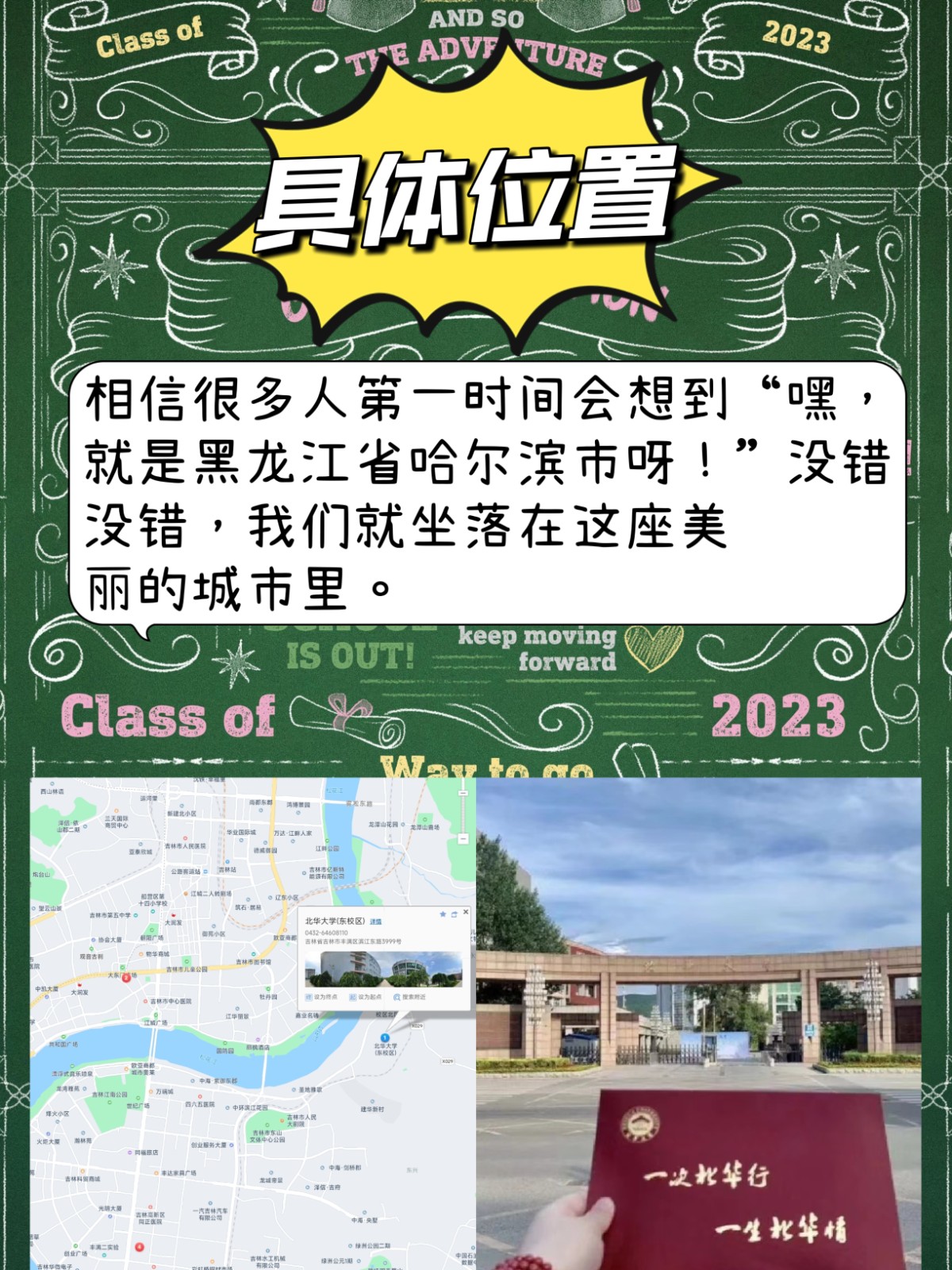 北华大学在哪个位置