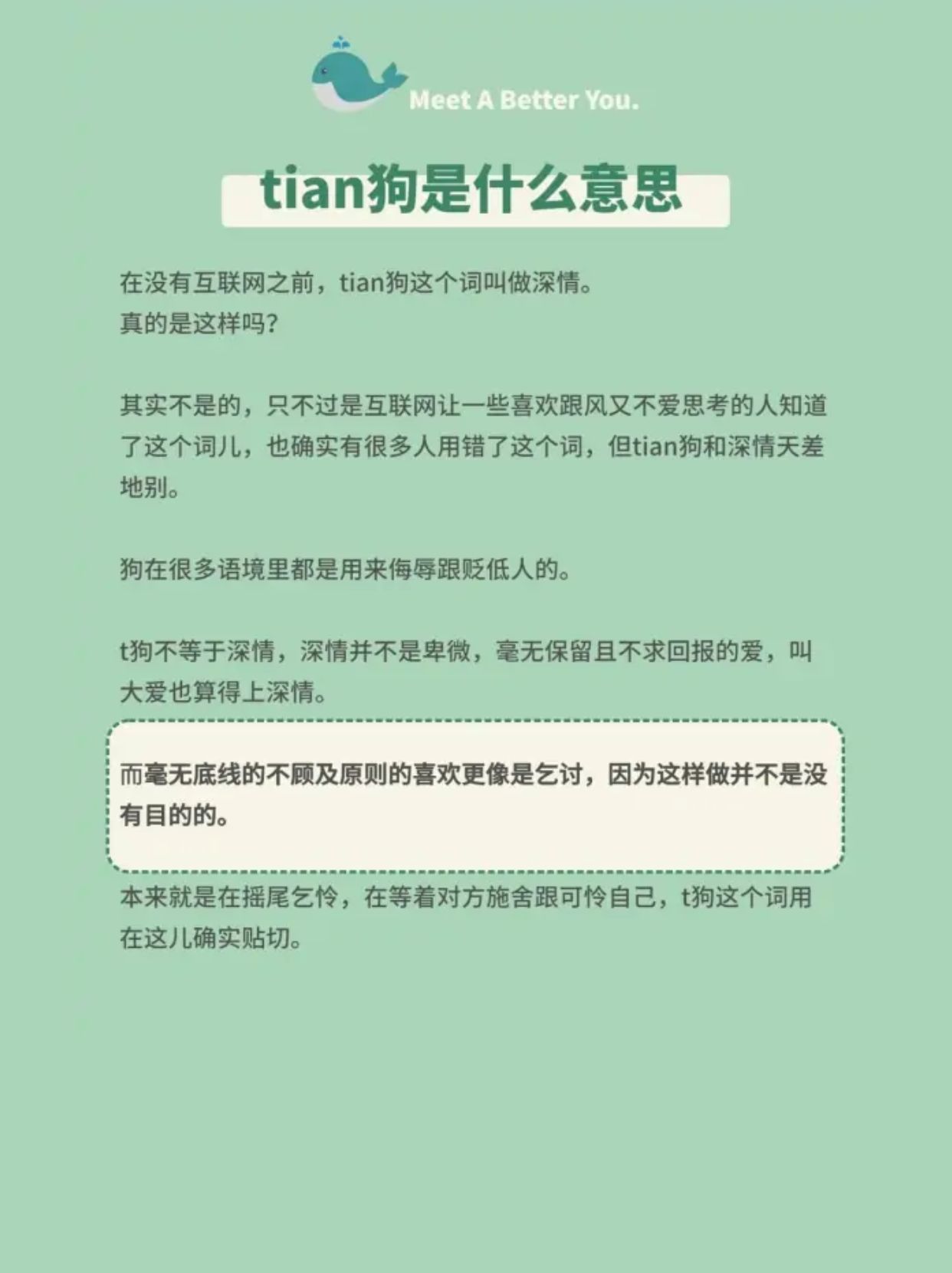 舔狗是什么意思