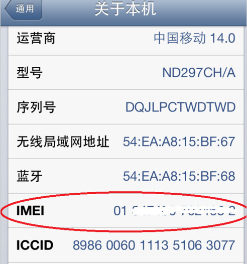 iphone的imei码怎么查