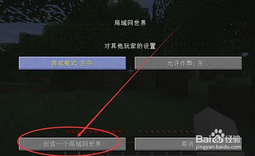 我的世界怎么联机？