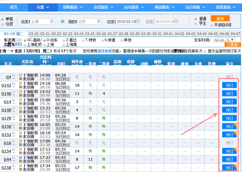 高铁可以买站票吗?怎么买？