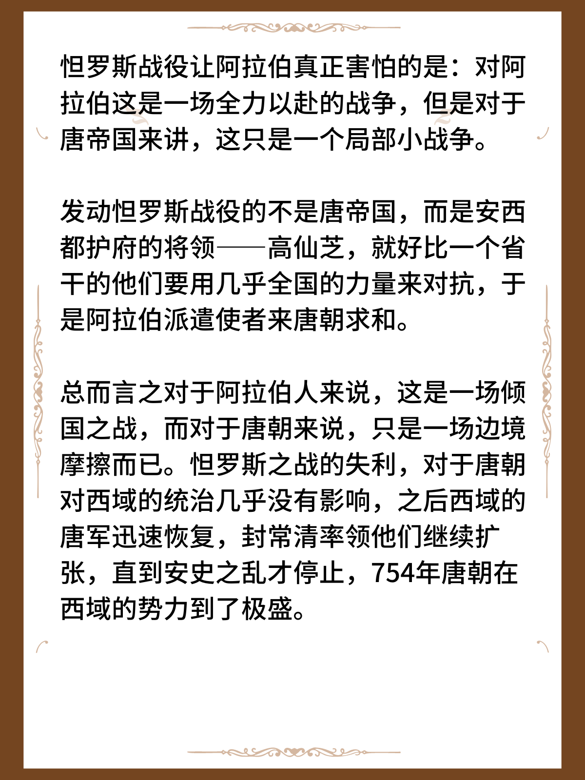 怛罗斯之战