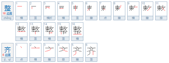 什么的队伍组词