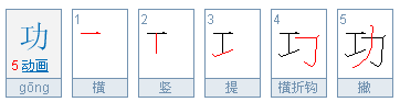 工字旁字有哪些？