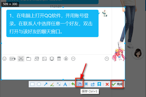 电脑上用qq怎么截屏