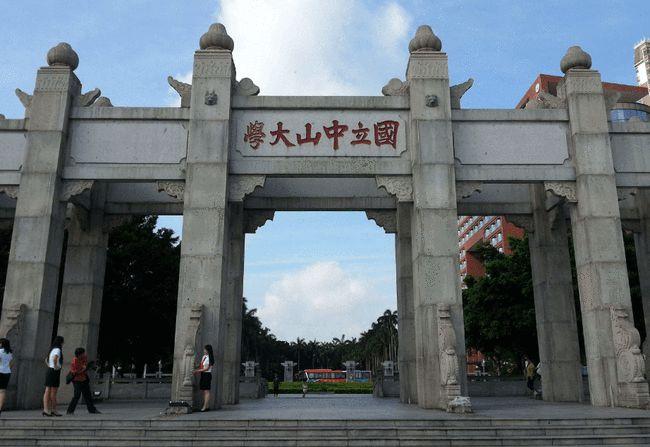 中山大学地址