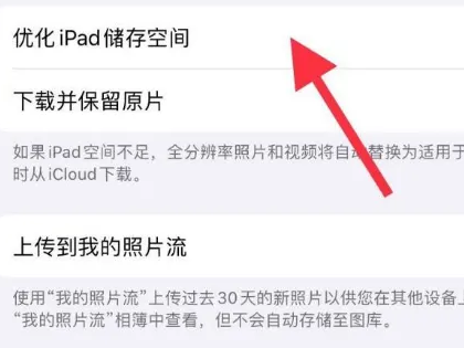 ipad怎么清理内存垃圾