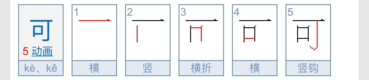 即可是什么意思