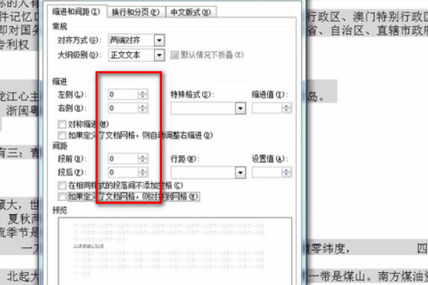 word文本两端对不齐怎么办？