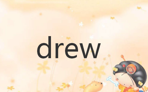 Drew，是什么意思