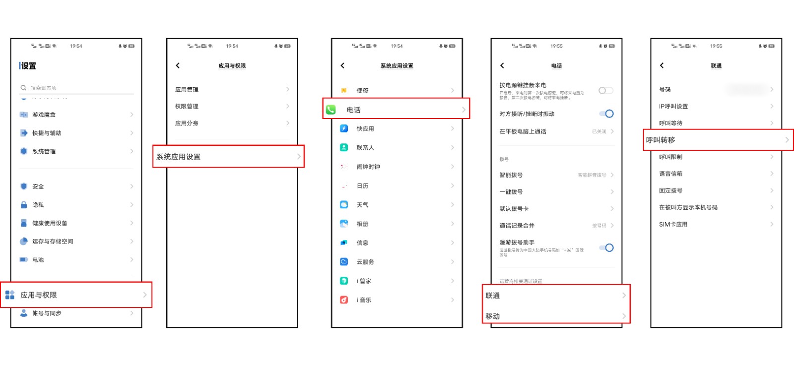 怎样设置呼叫转移