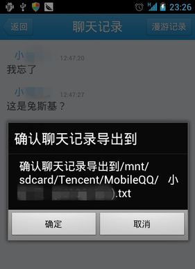 手机QQ聊天记录怎么导出？