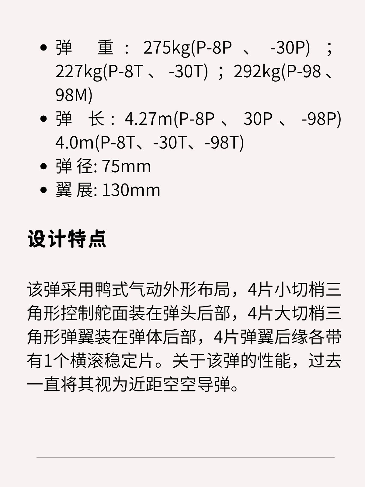 苏联AA-3空空导弹