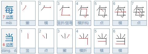 当的组词有哪些