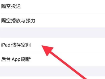 ipad怎么清理内存垃圾