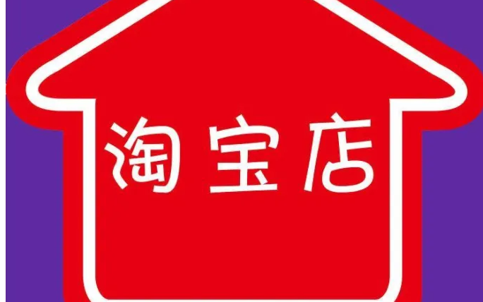 一个身份证可以开几个淘宝店铺