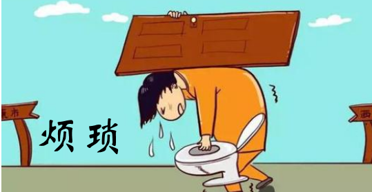 烦琐是什么意思?