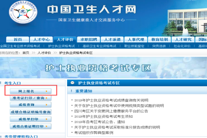 中国卫生人才网报名入口2023报名时间