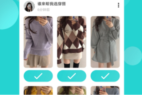 衣服穿搭app哪个好用