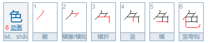 左边一个山，右边一个色，怎么读？