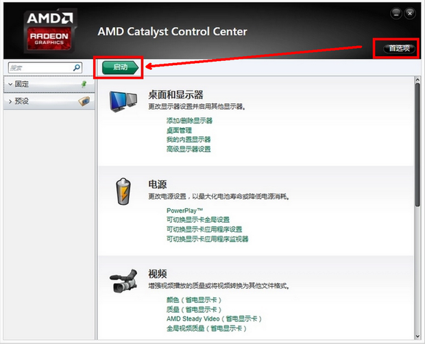 AMD双显卡交火怎么弄？