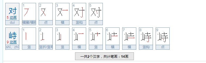 对峙的意思是什么？