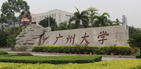 广州大学是一本还是二本