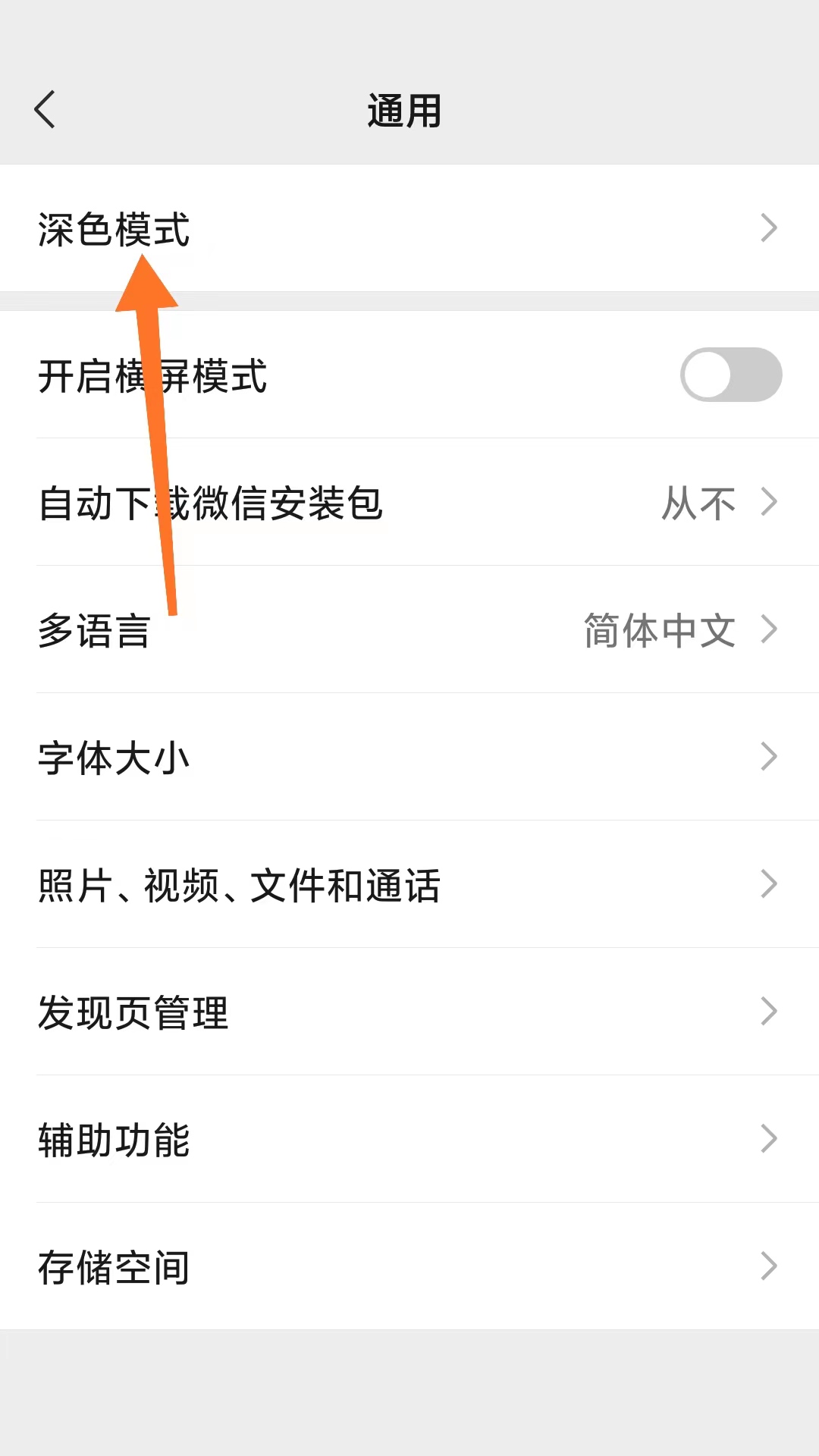 oppor9s微信深色模式怎么设置