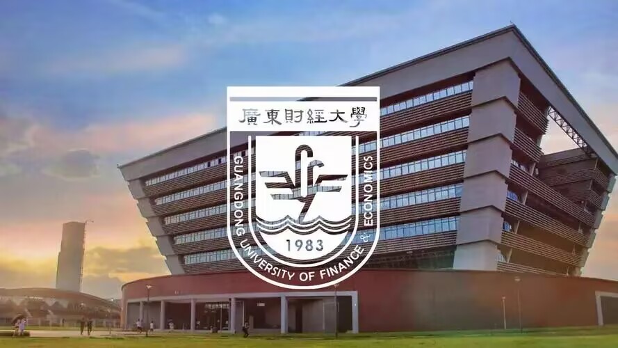 广东财经大学是什么学校？