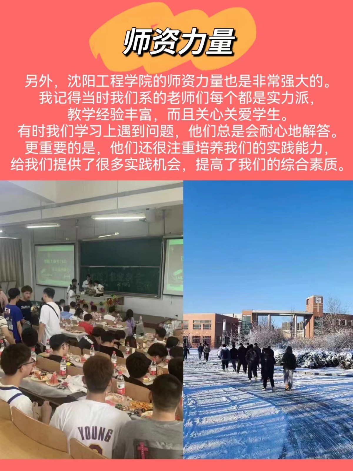 沈阳工程学院怎么样好不好