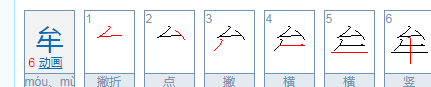 牟怎么读？