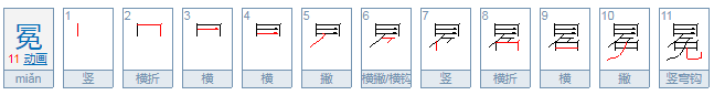 冕怎么读？