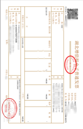 电子发票如何打印？