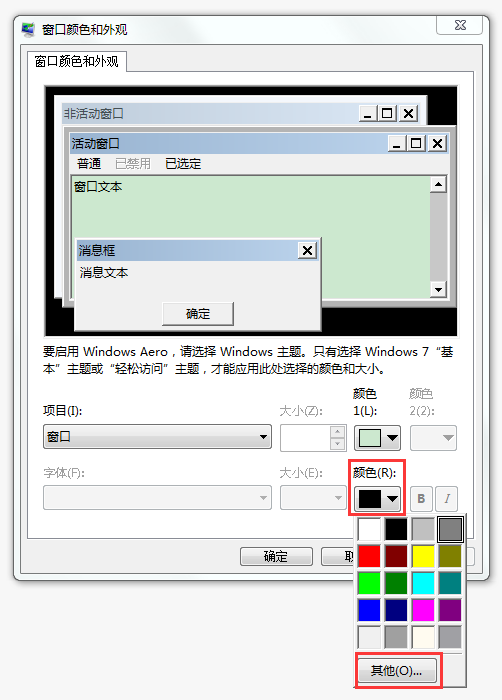 win7的系统怎么把屏幕颜色设置成保护眼睛的绿色？？？