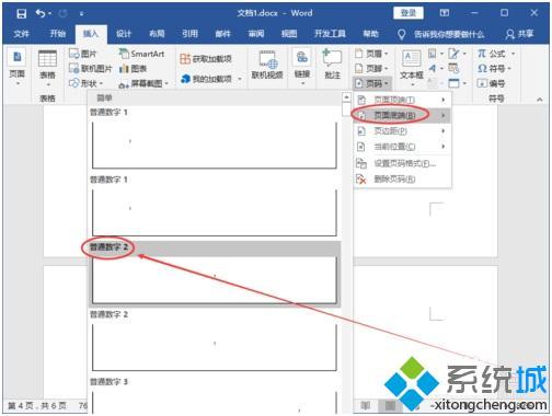 页码起始页怎么设置