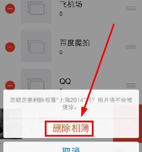 iphone我的相簿怎么删除不了