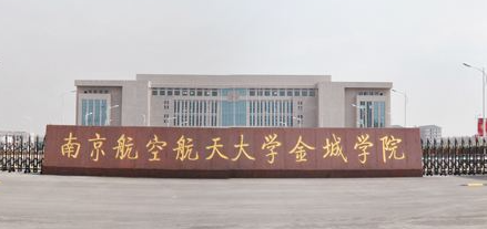 南京航空航天大学金城学院在哪